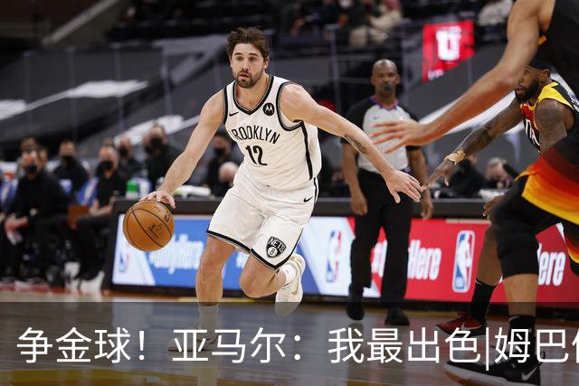 争金球！亚马尔：我最出色|姆巴佩：没人比我更好|凯恩：我进球多