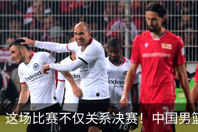 这场比赛不仅关系决赛！中国男篮重遇日本，12年旧怨与今夏新仇一并了结